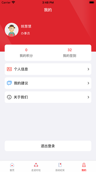 宿豫區(qū)云鄰村社app1