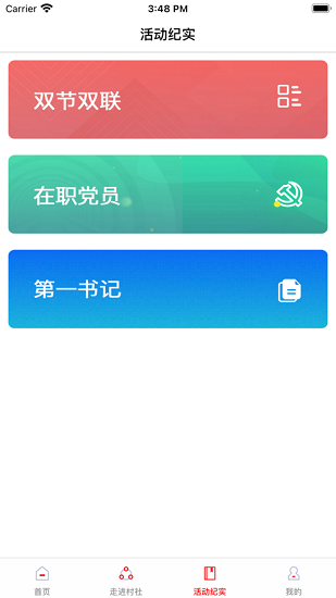 宿豫区云邻村社app v1.1.7 安卓版3