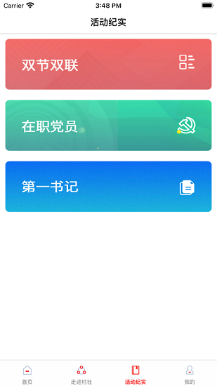 宿豫區(qū)云鄰村社app v1.1.7 安卓版 3