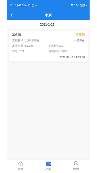 聚砼司机端app下载