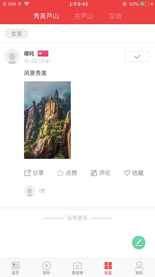 蘆山融視聽手機app v3.1.0 安卓版 2