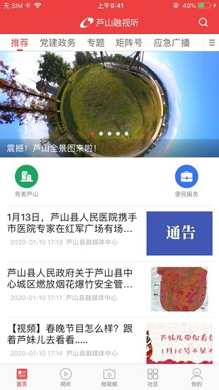 蘆山融視聽手機(jī)app v3.1.0 安卓版 0