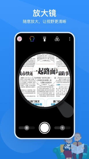 讀屏放大鏡 v2.0.1 安卓版 1