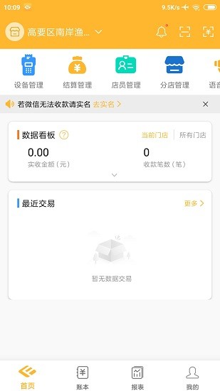 付惠吧商戶版 v2.0.0 安卓版 1