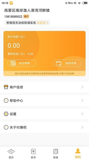 付惠吧商戶版 v2.0.0 安卓版 3