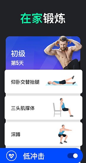 30天内减肥男士版app(男性减肥健身软件) v1.0.41 安卓版1