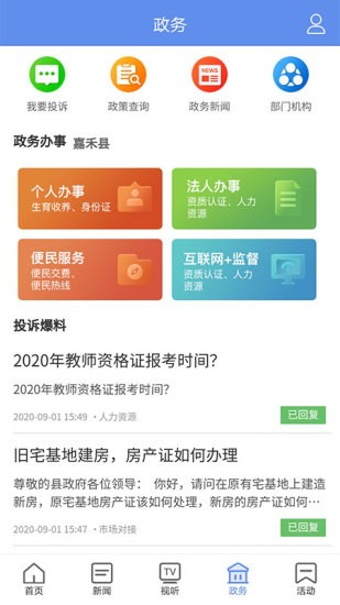 江南鑄都嘉禾app v2.0.2 安卓版 3