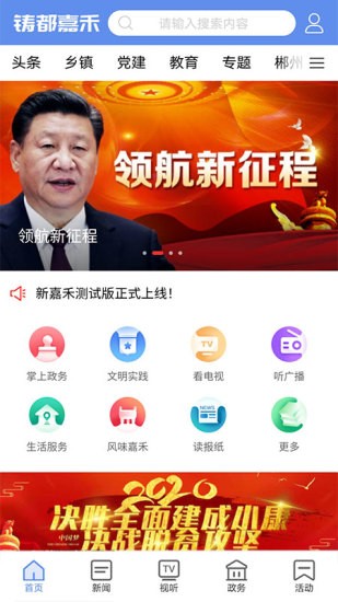 江南鑄都嘉禾app0