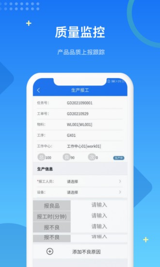 mes生產(chǎn)管理系統(tǒng)免費版 v4.9.0 安卓手機版 0