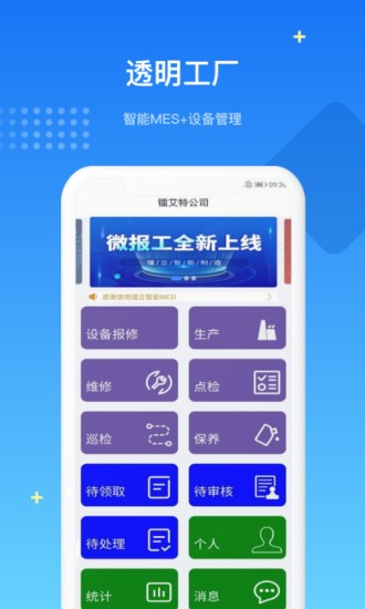 mes生產(chǎn)管理系統(tǒng)免費(fèi)版 v4.9.0 安卓手機(jī)版 1