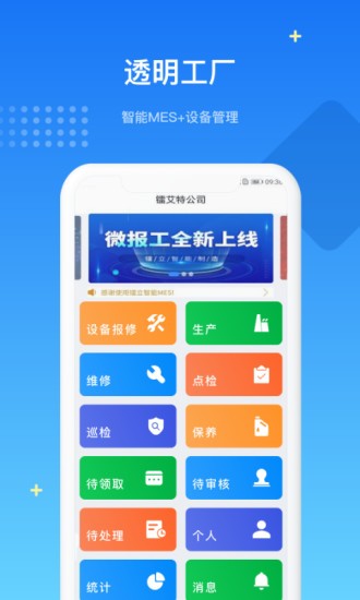 mes生產(chǎn)管理系統(tǒng)免費(fèi)版 v4.9.0 安卓手機(jī)版 2