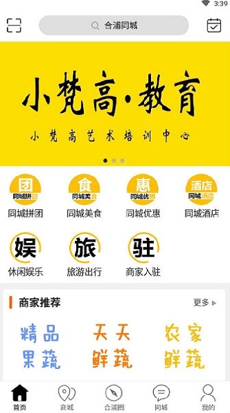 合浦同城網(wǎng) v6.5.2 安卓版 0