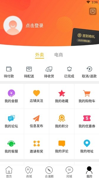 合浦同城app下载