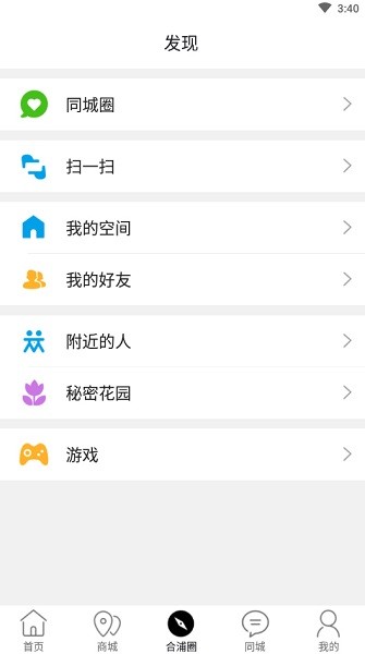 合浦同城網(wǎng) v6.5.2 安卓版 1