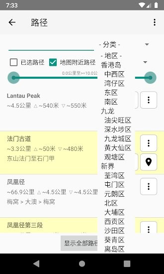 香港远足路线导航app v10.7 安卓版2