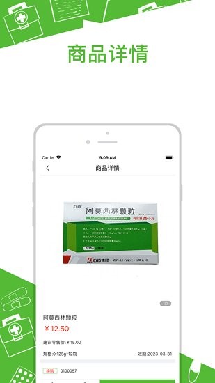 广奕药城最新版 v1.0.4 安卓版1