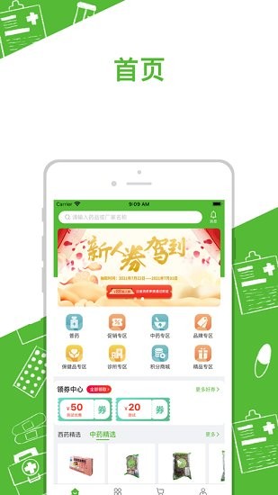 广奕药城最新版 v1.0.4 安卓版2