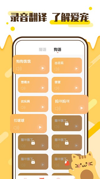 和貓對(duì)話app(喵語(yǔ)翻譯器) v1.3.1 安卓版 2