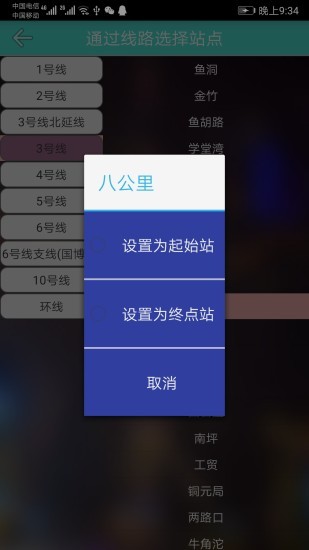重庆地铁查询系统 v1.5 安卓版1