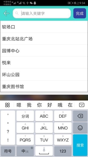 重庆地铁查询系统 v1.5 安卓版2