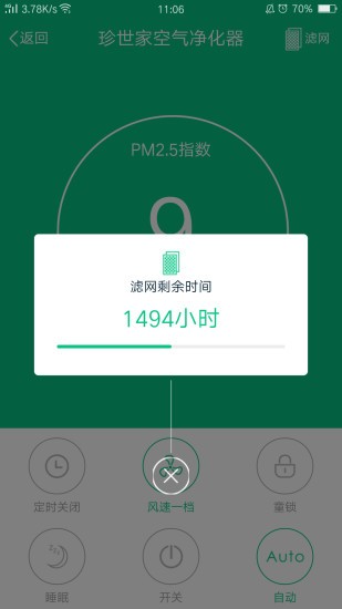 珍世家空氣凈化器 v2.0.0 安卓版 2