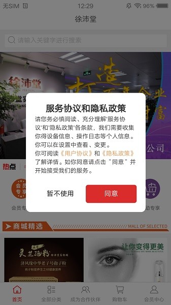 徐沛堂app下載