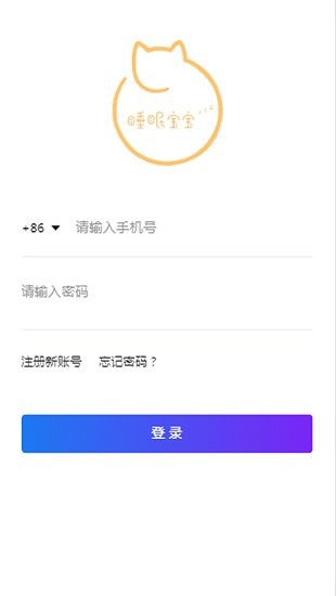 南京睡眠宝宝官方版 v0.0.25 安卓版1