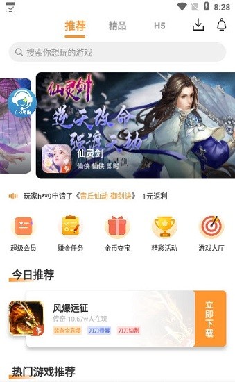 白狐手游折扣app v2.4 官方安卓版2