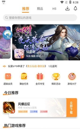 白狐手游折扣app2