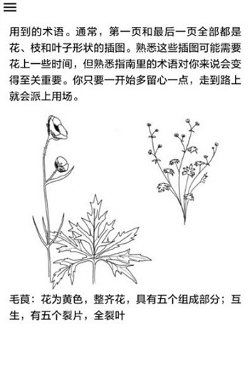 野外植物识别手册电子版 v1.0.0 安卓版0