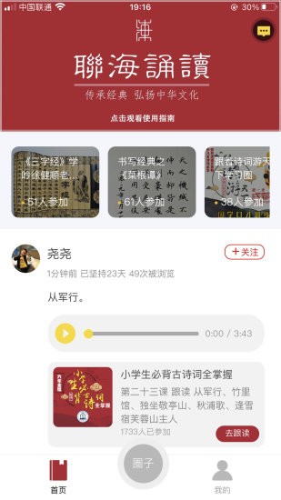 联海诵读app v1.3.4 安卓版1