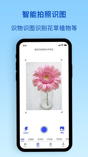 拍照植物識別君app2