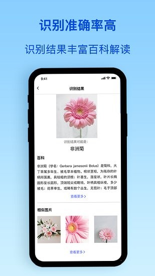 拍照植物識別君app v1.0.7 安卓版 1