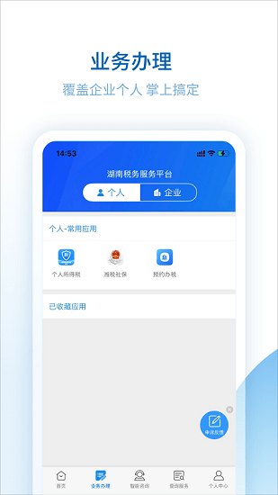 湖南税务服务平台官方版 v2.4.11 安卓版0