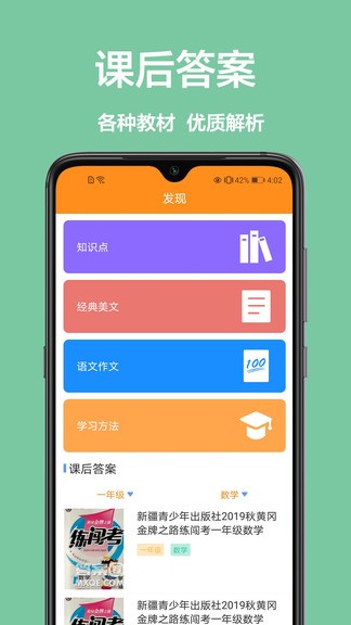 一起作业学生端下载app