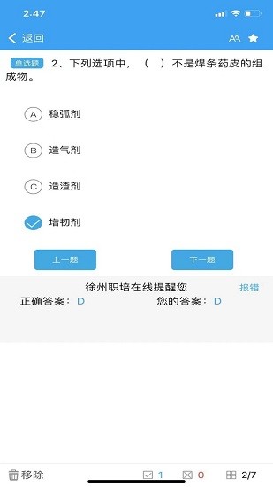 徐州职培在线安卓版 v1.0.6 官方最新版0