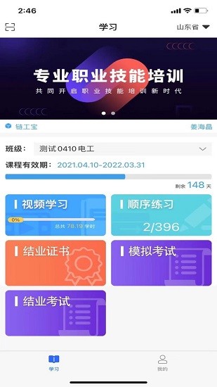 徐州职培在线安卓版 v1.0.6 官方最新版2