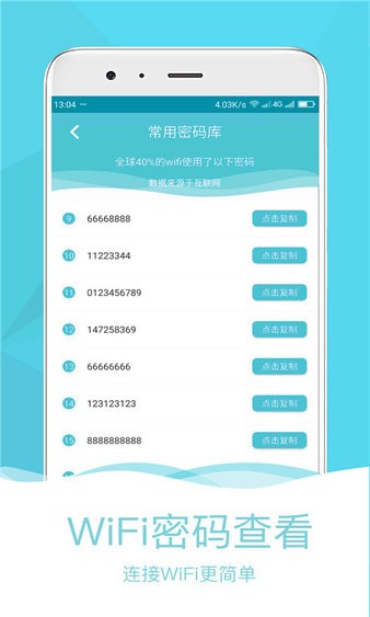 wifi萬能匙免費(fèi) v60.0.0 安卓版 2