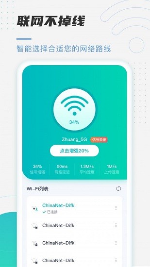 趣连wifi下载