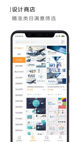 搜穗ppt辦公系統(tǒng)app v3.4.3 安卓版 0