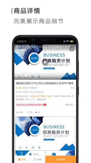 搜穗ppt辦公系統(tǒng)app v3.4.3 安卓版 1