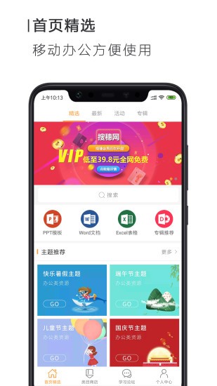 搜穗ppt辦公系統(tǒng)app v3.4.3 安卓版 3