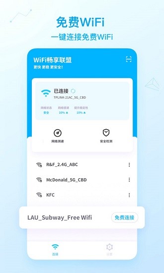 wifi畅享联盟 v1.5.0 安卓版2