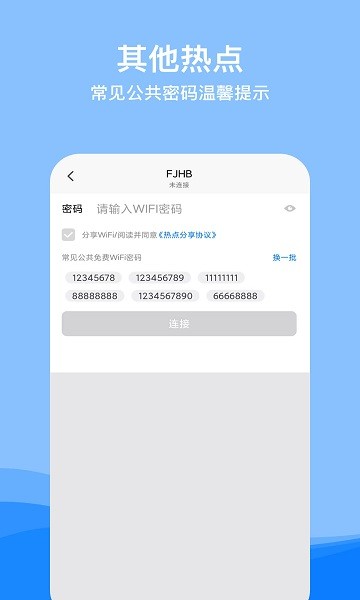 WiFi要密碼1