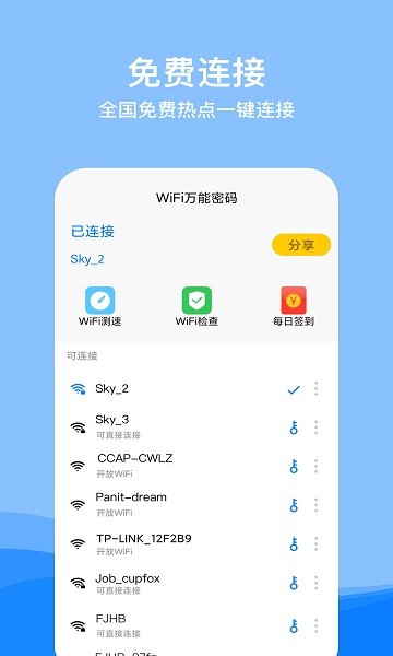 WiFi要密碼 v2.8.7 安卓版 3