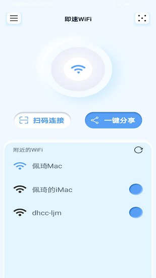 即速wifi v1.0 安卓版0