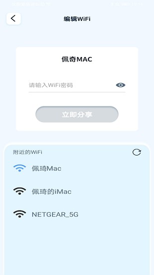 即速wifi v1.0 安卓版2