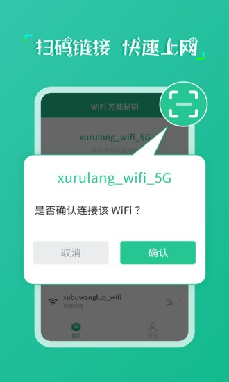 wifi萬能秘鑰 v1.0.4 安卓版 1