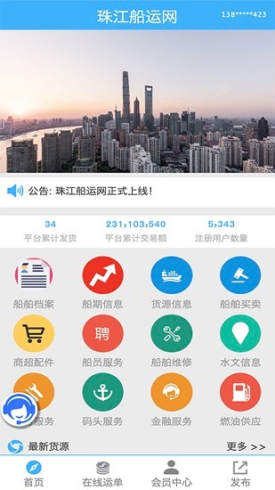 珠江船運網(wǎng)app下載
