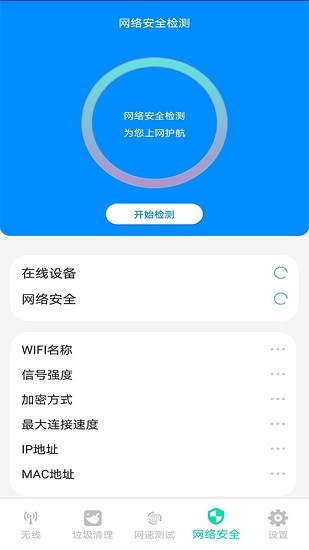 WIFI萬(wàn)家鑰匙盒最新版1